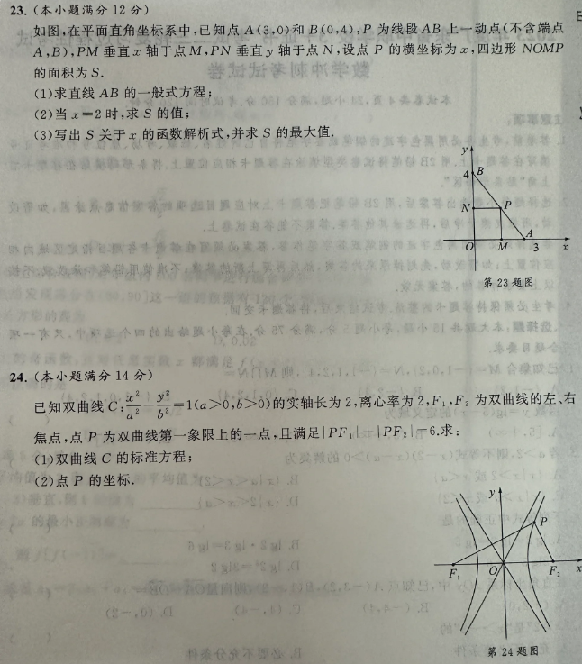 广东高职高考数学真题