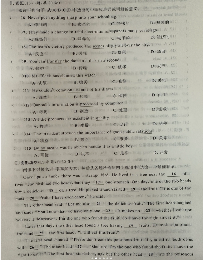 广东高职高考英语真题
