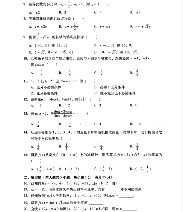 广东高职高考