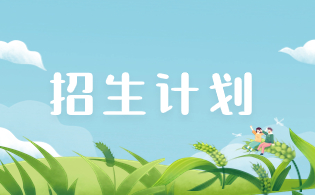2025年广州涉外经济职业技术学院3+证书(高职高考)招生计划