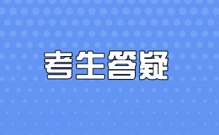 2024年广东高职高考（3+证书考试）考试须知