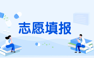 2024年广东3+证书考试志愿填报时长预测