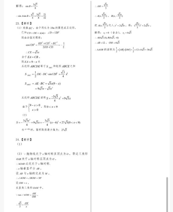 广东高职高考数学真题