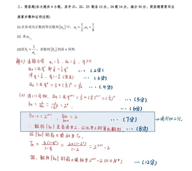 广东高职高考数学真题