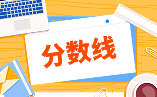 2024年广东高职高考公办院校分数线参考