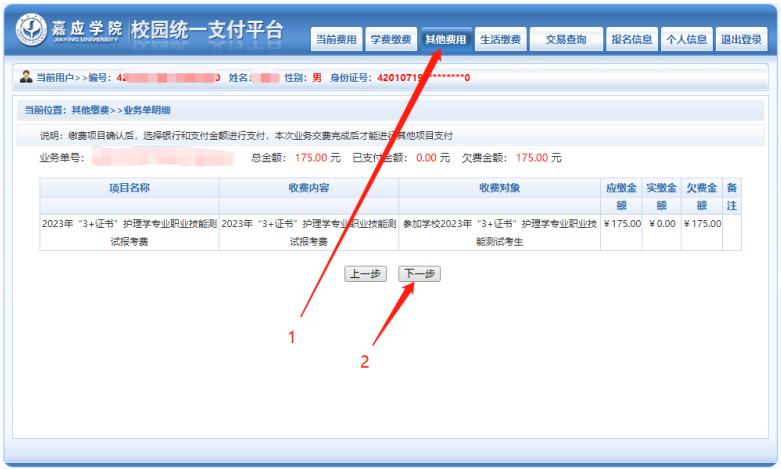 嘉应学院3+证书考试