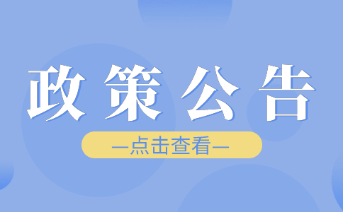 广东3+证书考试政策公告