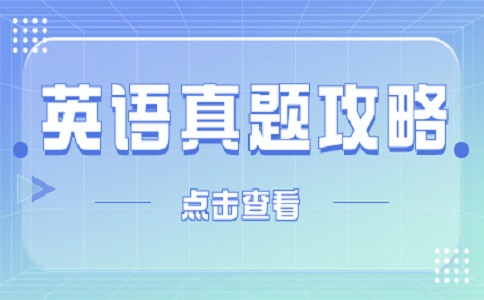 广东高职高考(3+证书)英语补全对话真题（二）