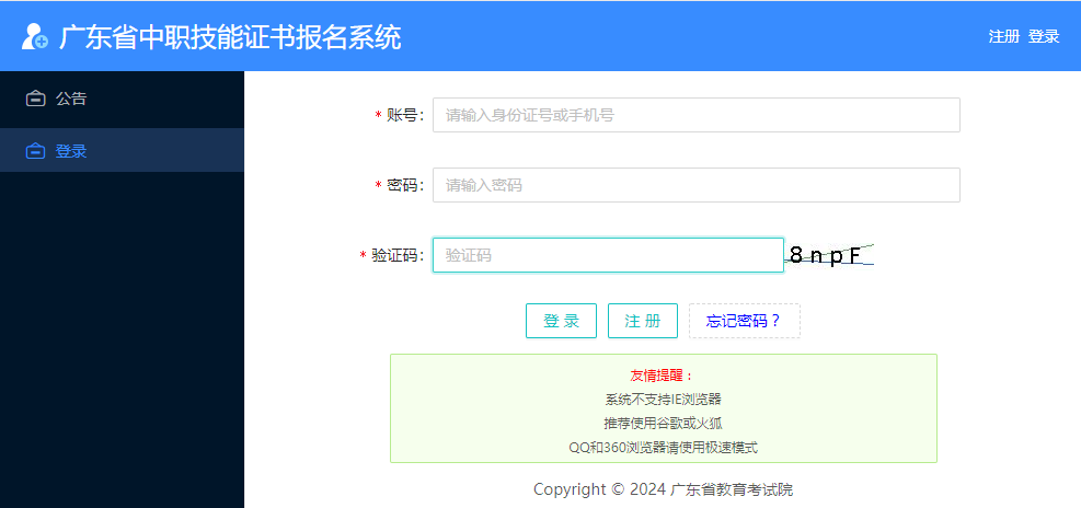 2024年广东3+证书高考中职专业技能课程考试报名进行中