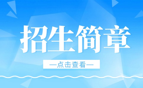 广州城建职业学院高职高考