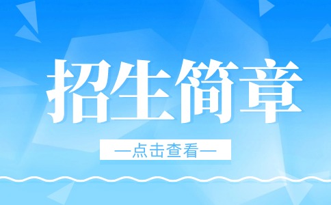 广东水利电力职业技术学院高职高考中澳合作办学专业介绍