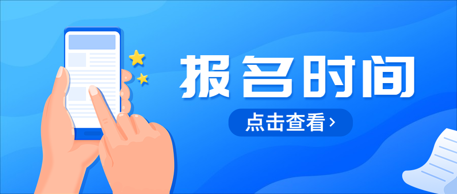 广东高职高考报名时间