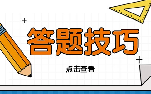 广东3+证书高职高考语文答题技巧