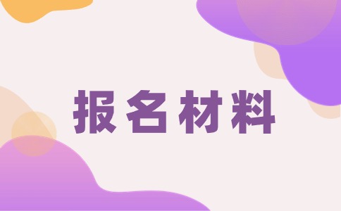 广东高职高考报考条件