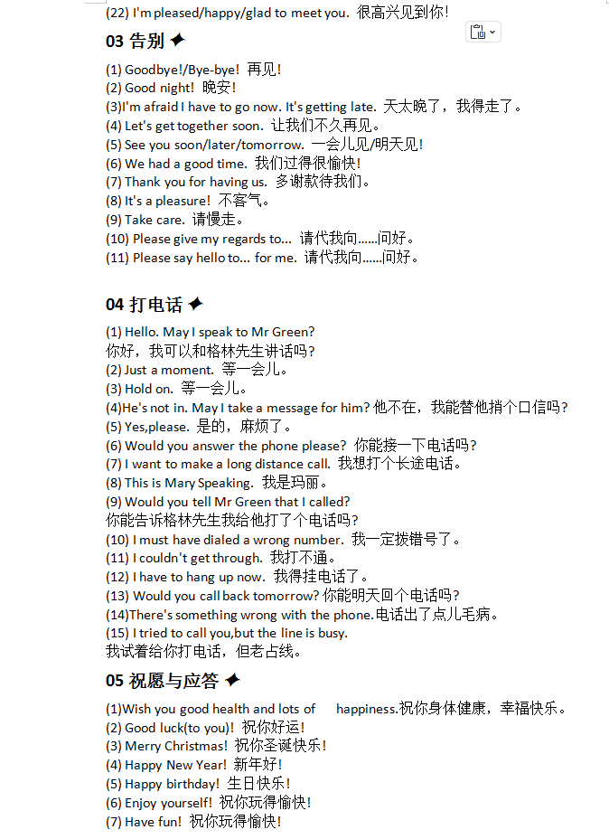 广东高职高考英语复习备考