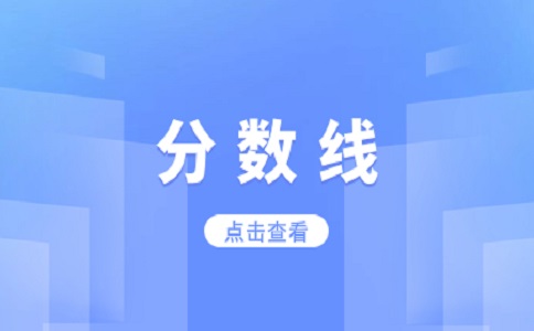 2024年广东食品药品职业技术学院高职高考录取分数线