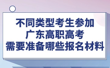 广东高职高考