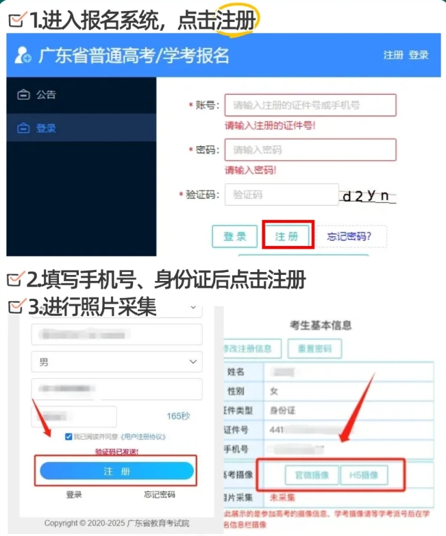 网上注册
