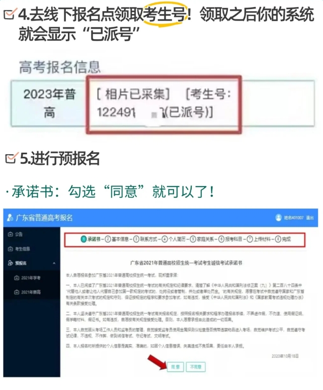 报考步骤