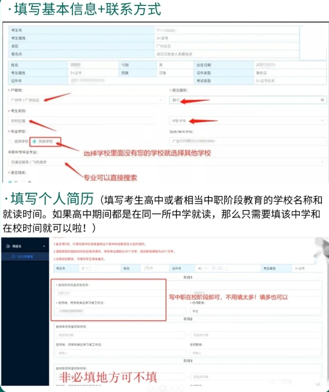 报考步骤