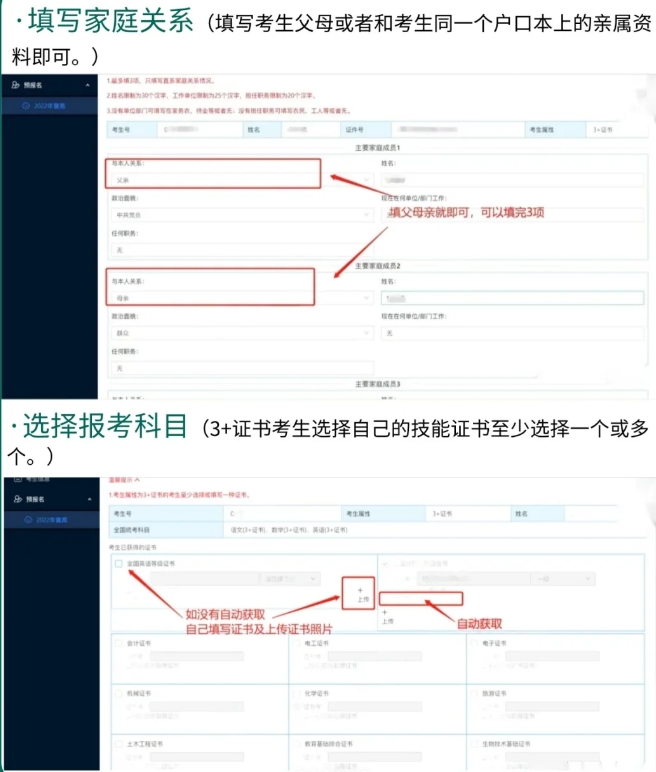 报考步骤