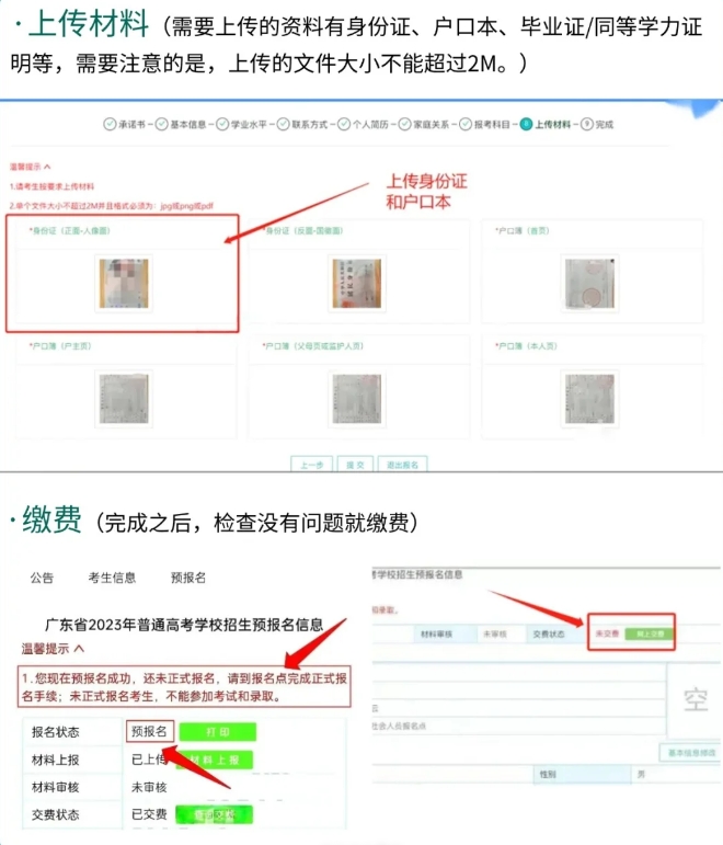 报名步骤