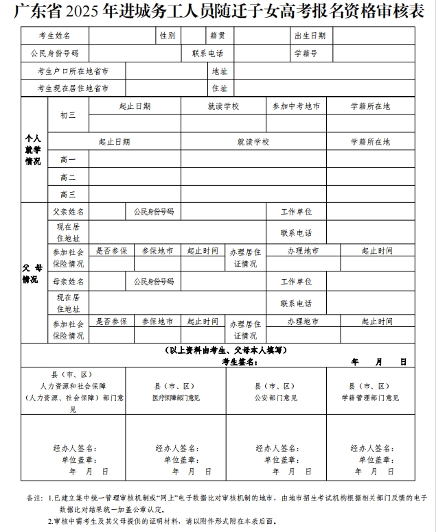 随迁子女资格审核表