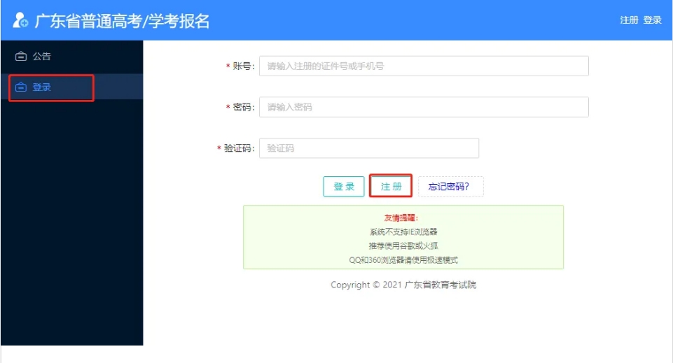 注册步骤