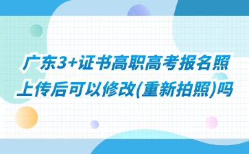 2025年广东3+证书