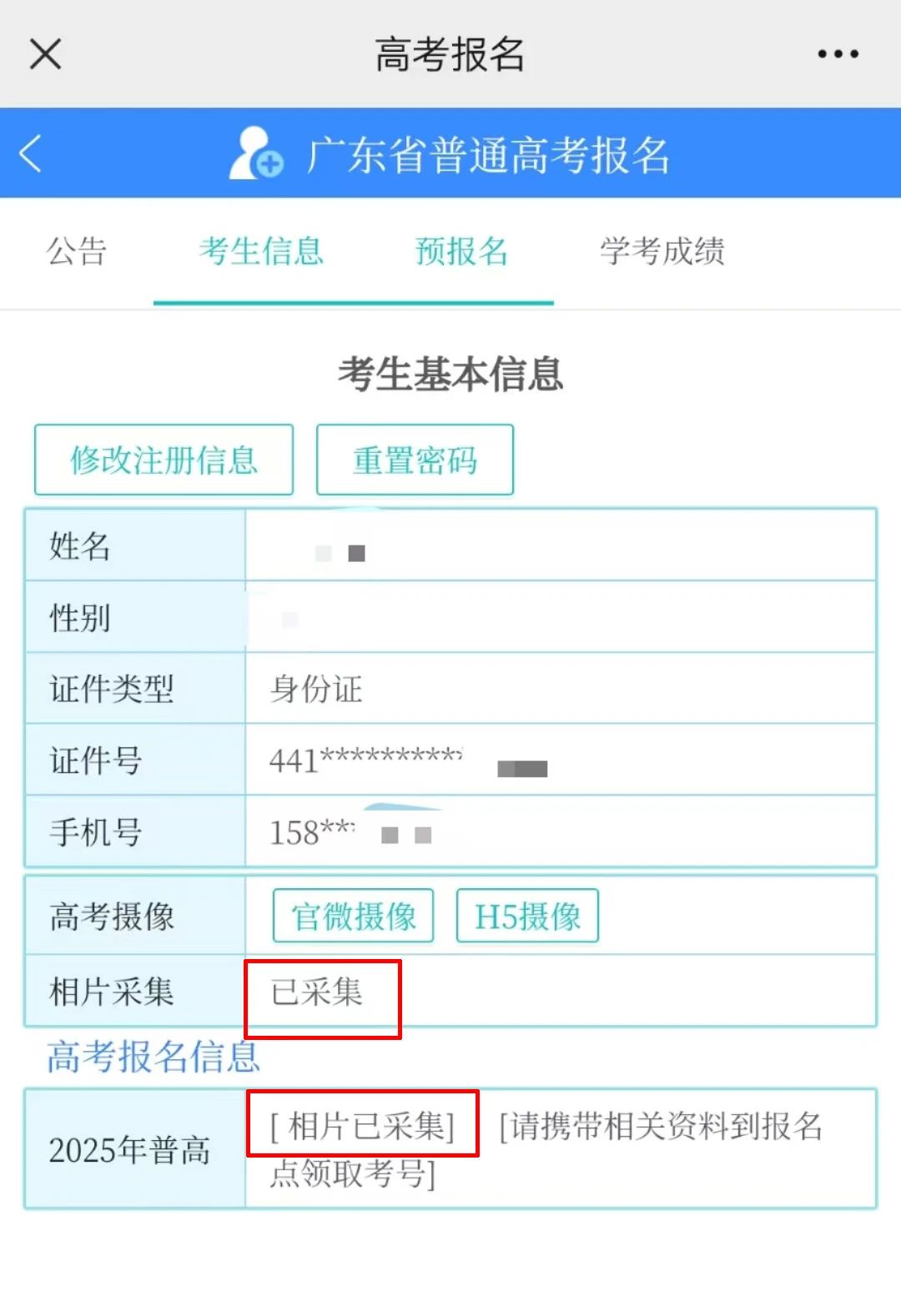报名步骤