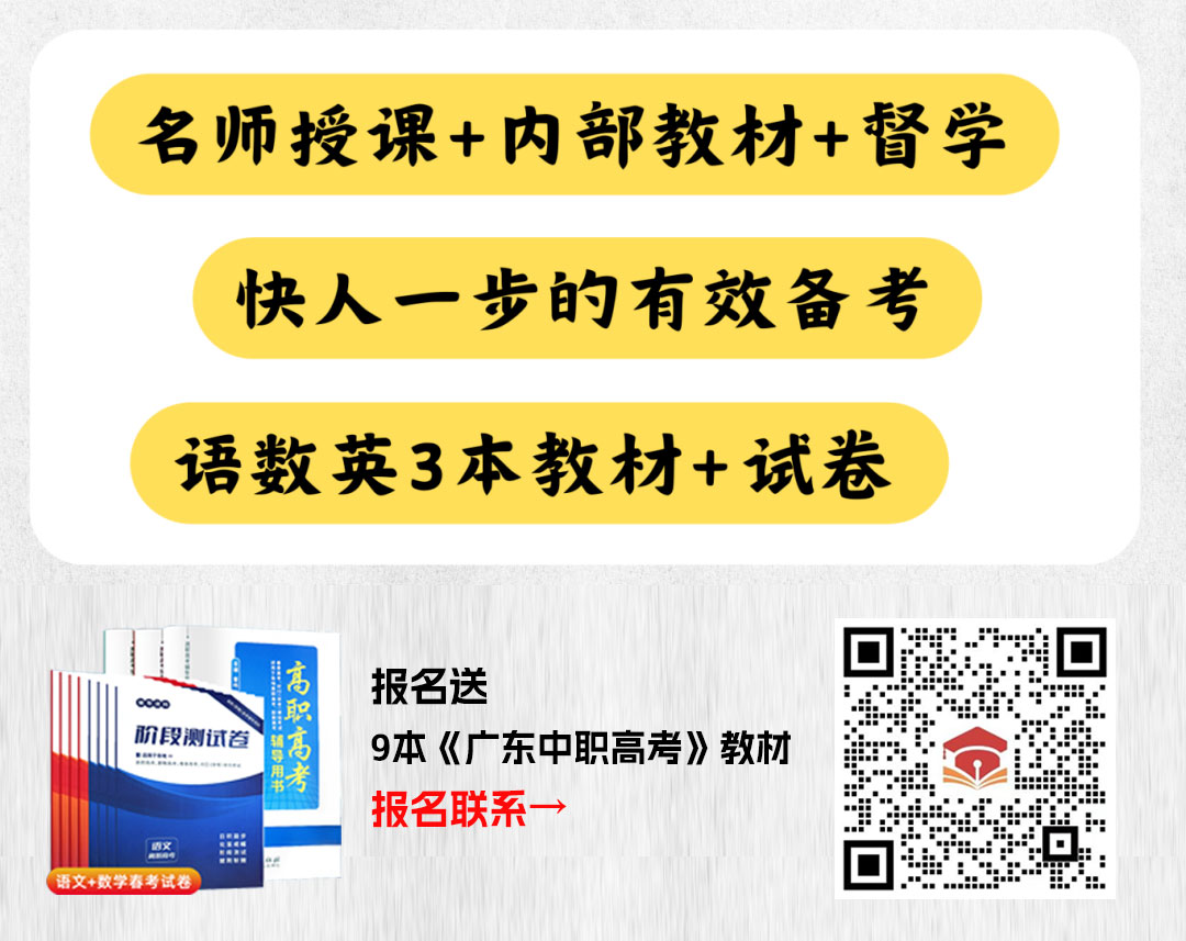 广东高职高考教材