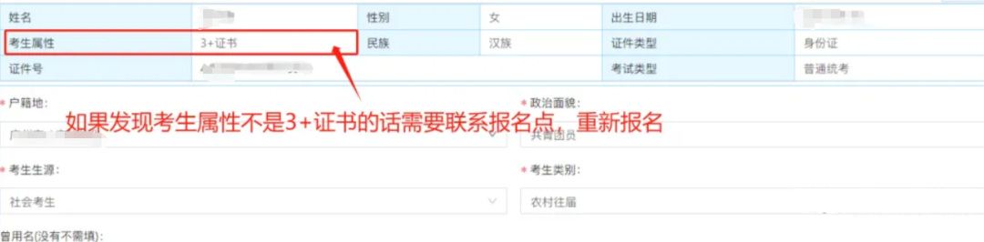 广东3+证书