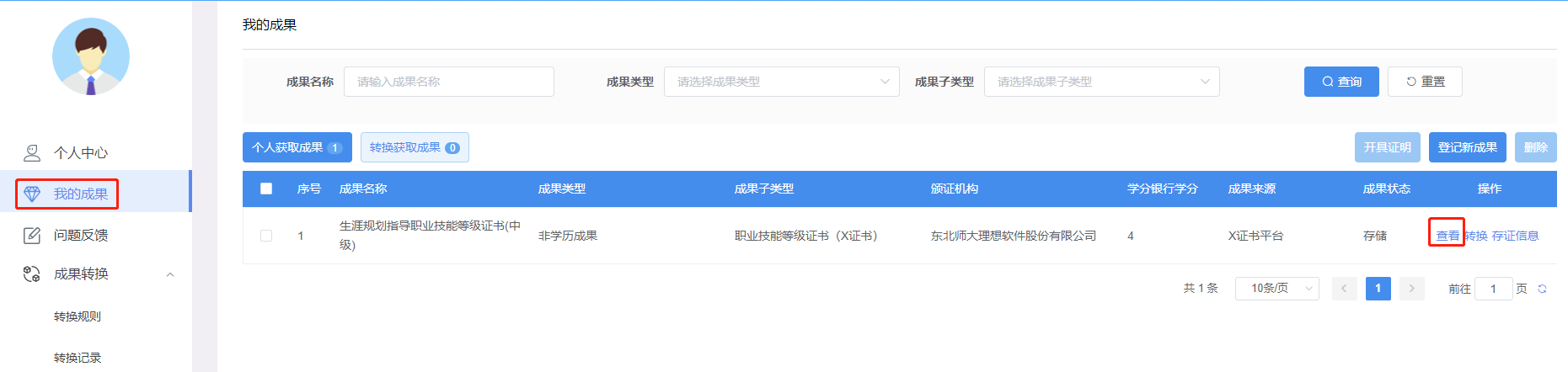 查询结果