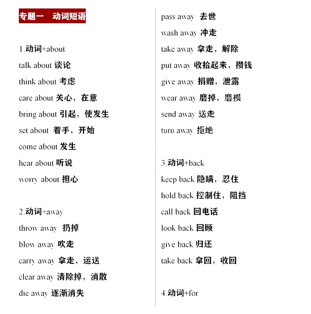 英语短语