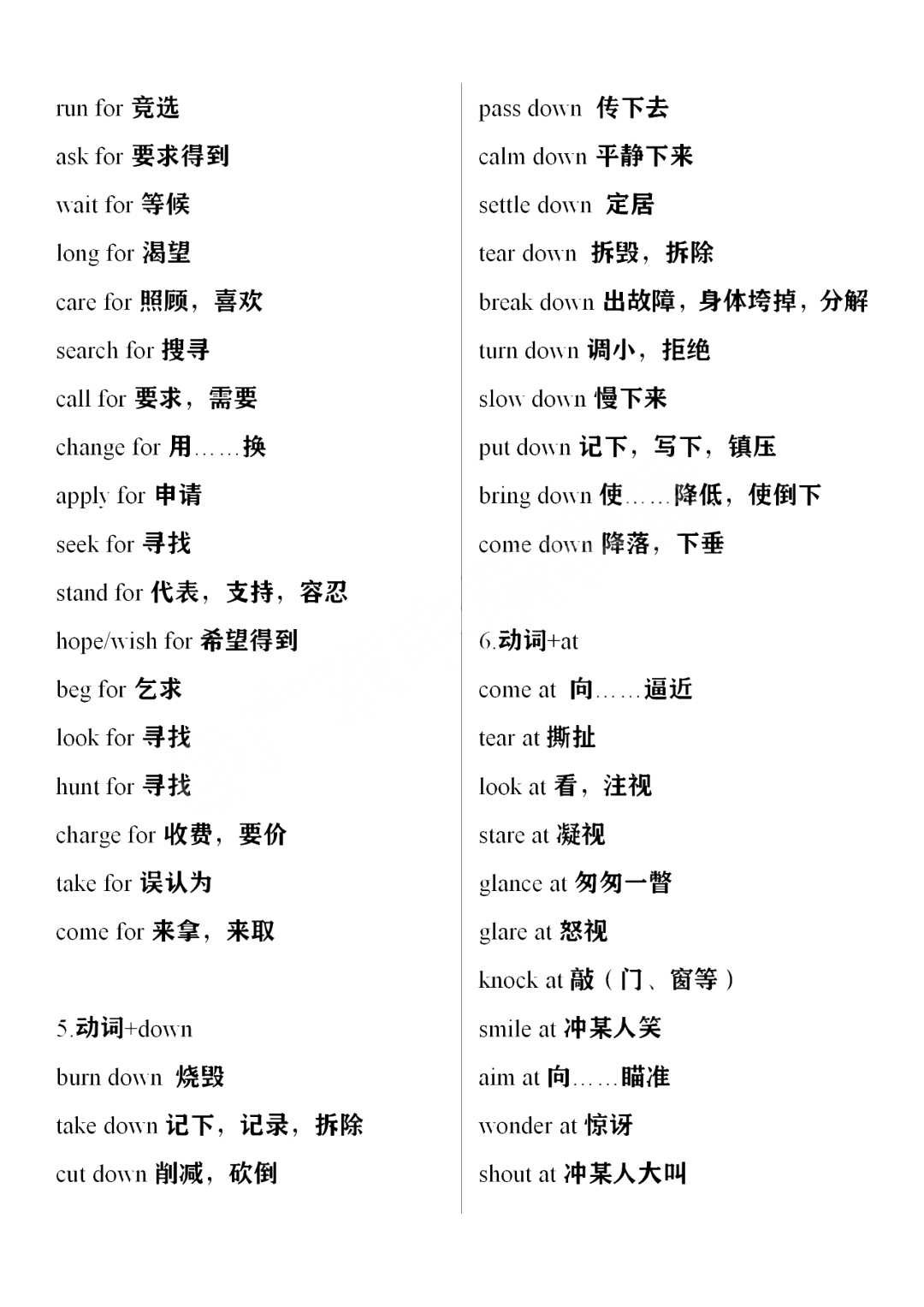 英语短语