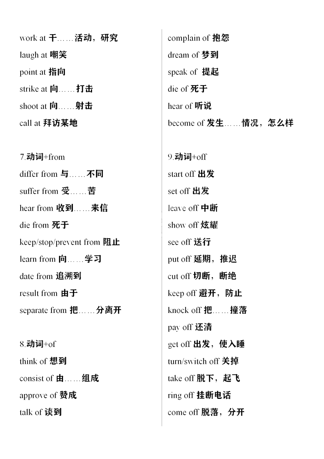 英语短语