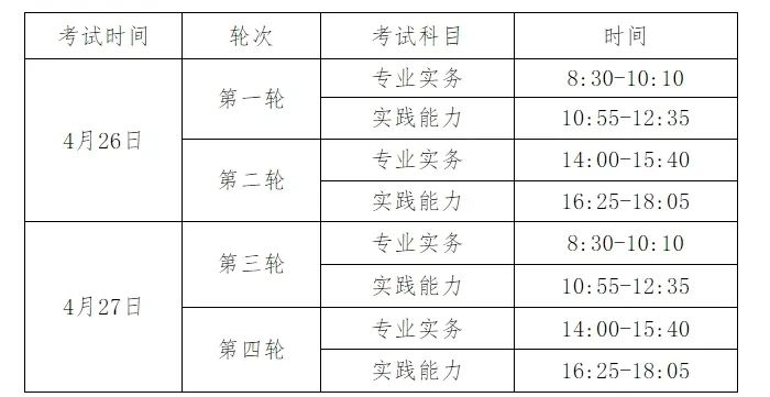 考试安排