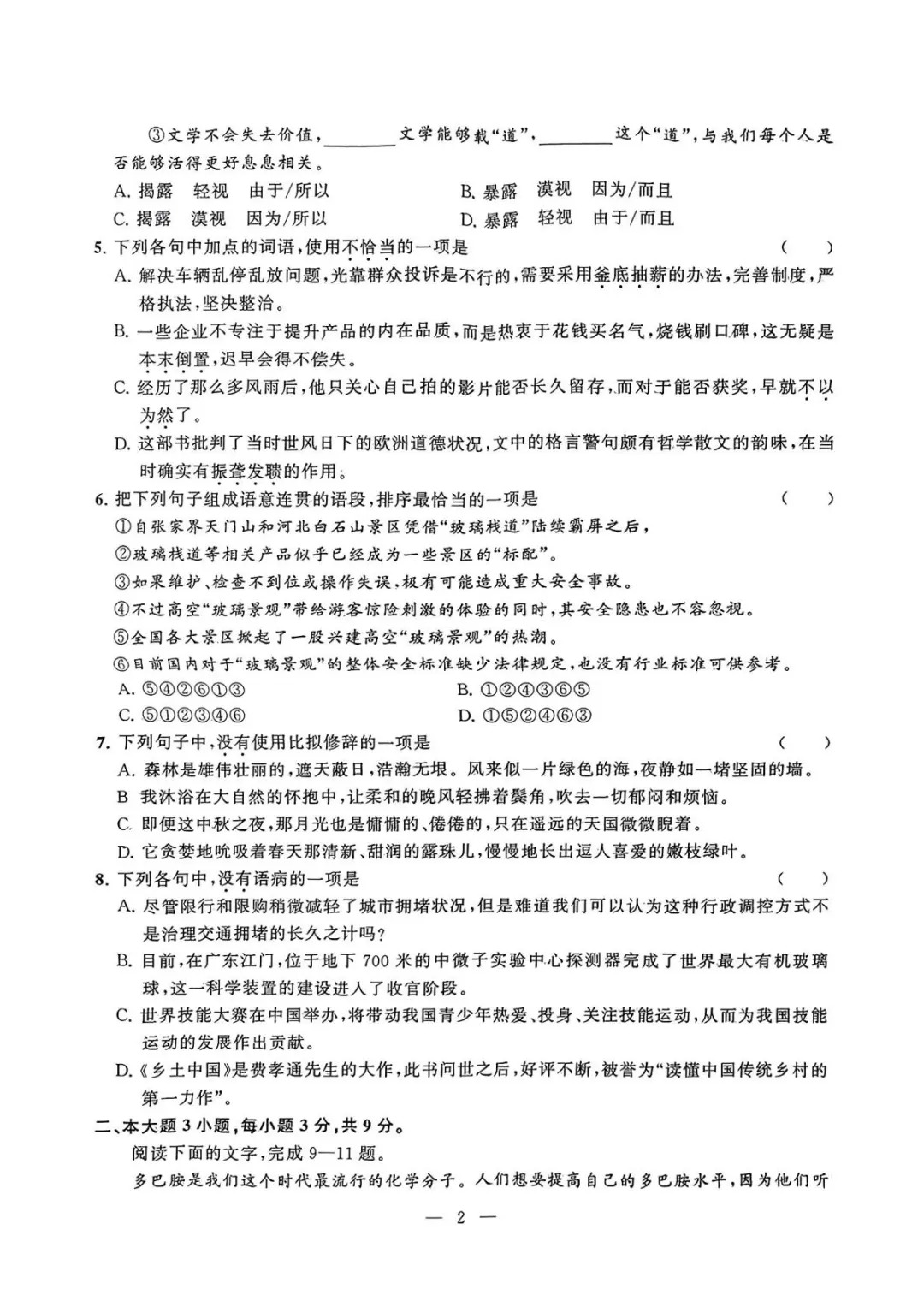 语文试卷第2页