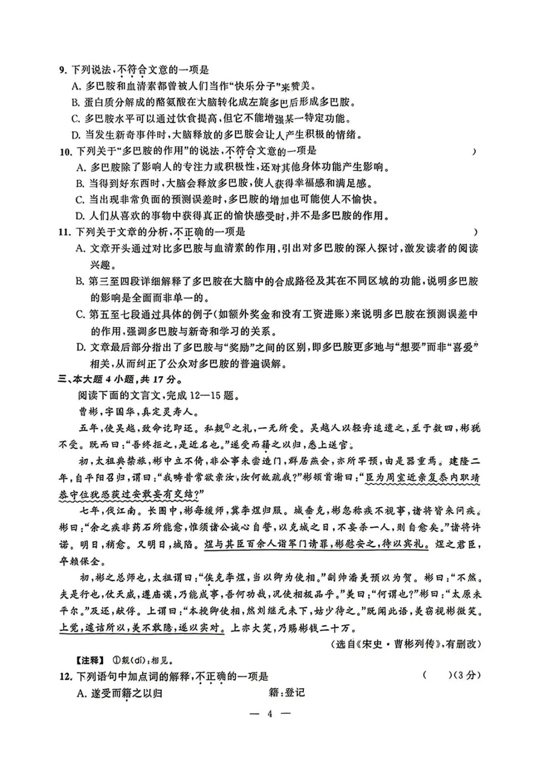 语文试卷第4页