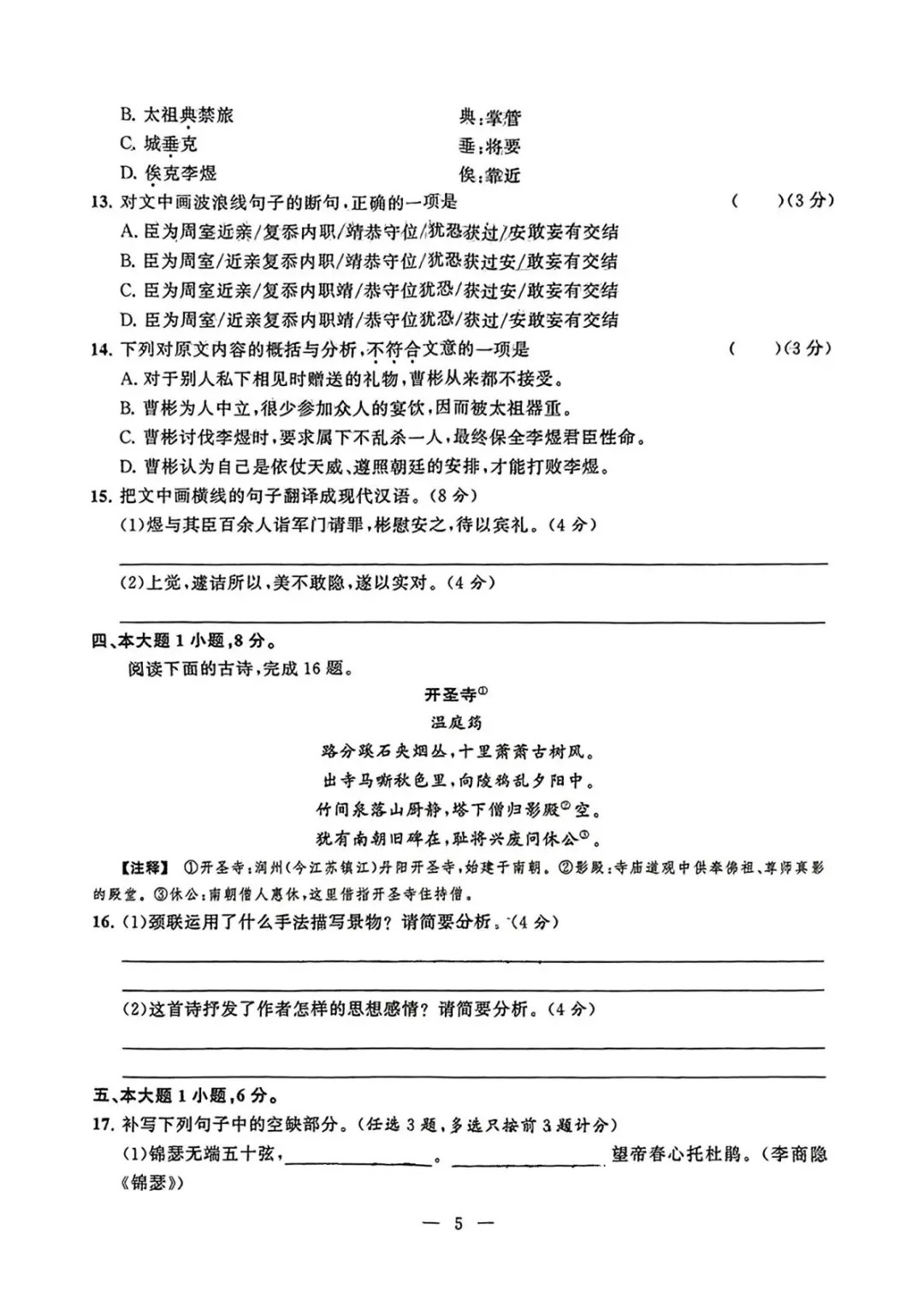 语文试卷第5页