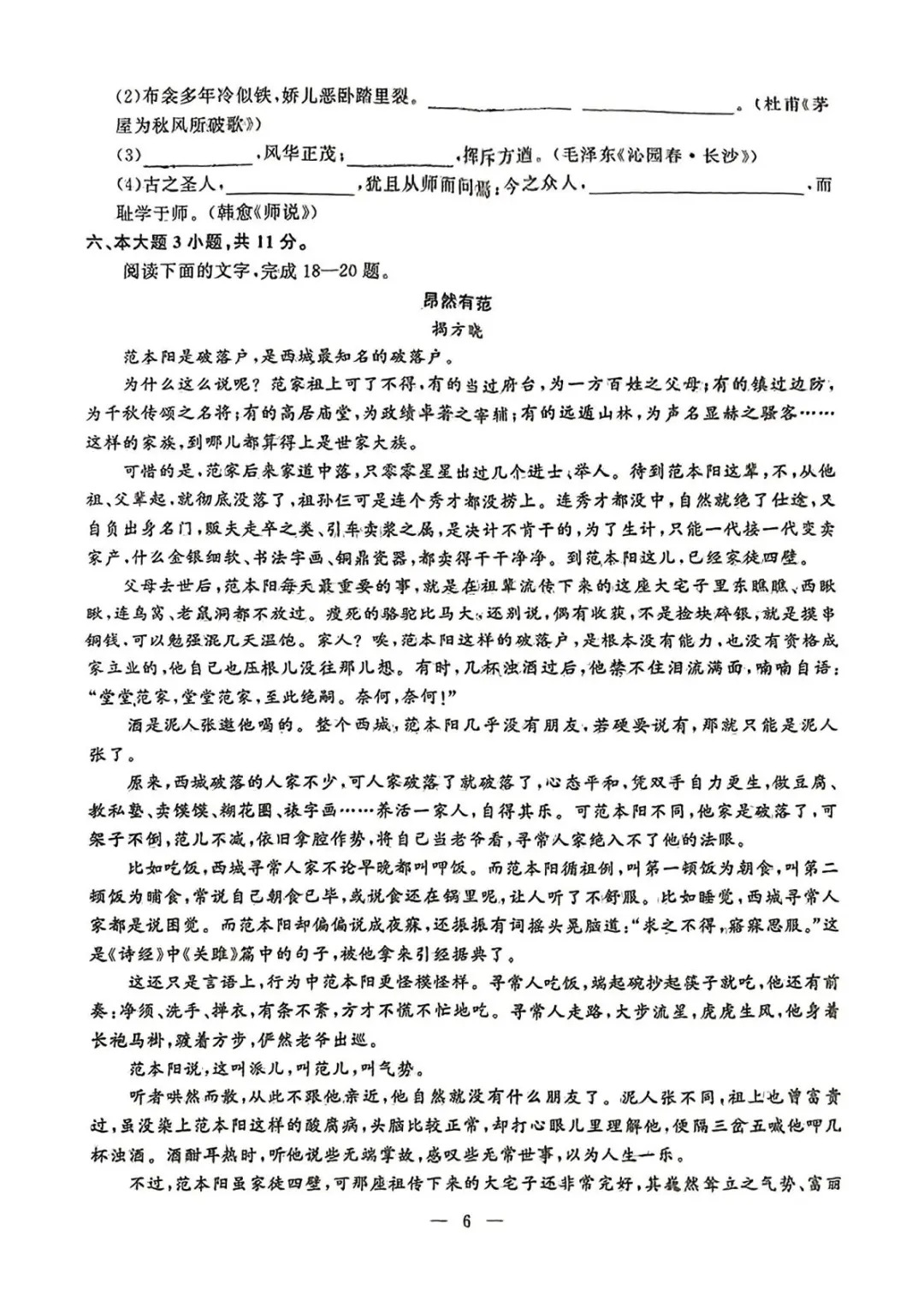 语文试卷第6页