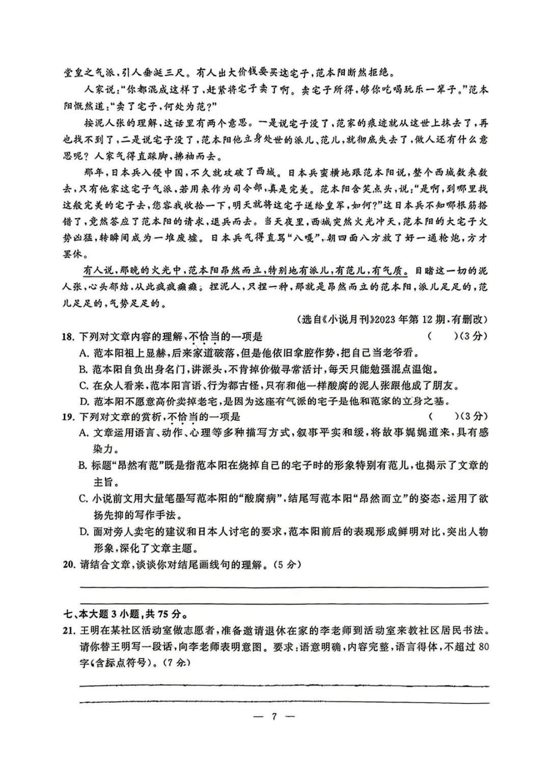 语文试卷第7页