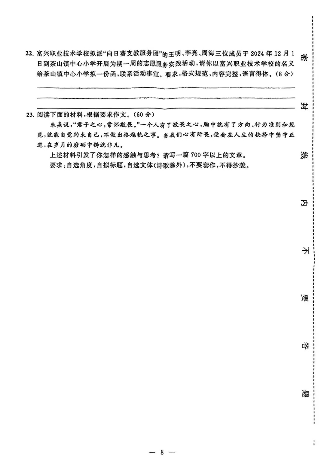语文试卷第8页
