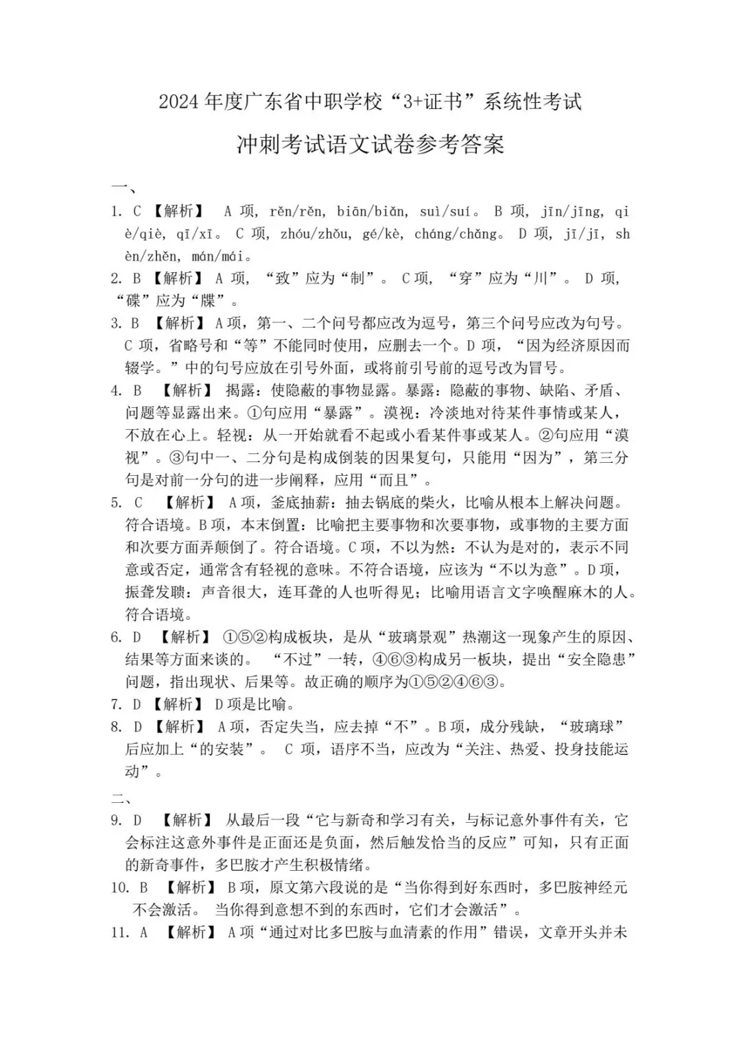 语文试卷答案