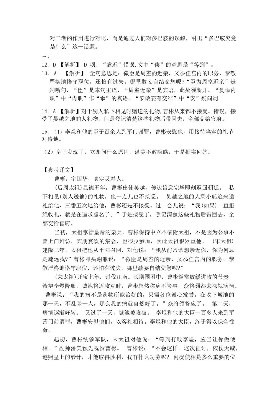 语文答案