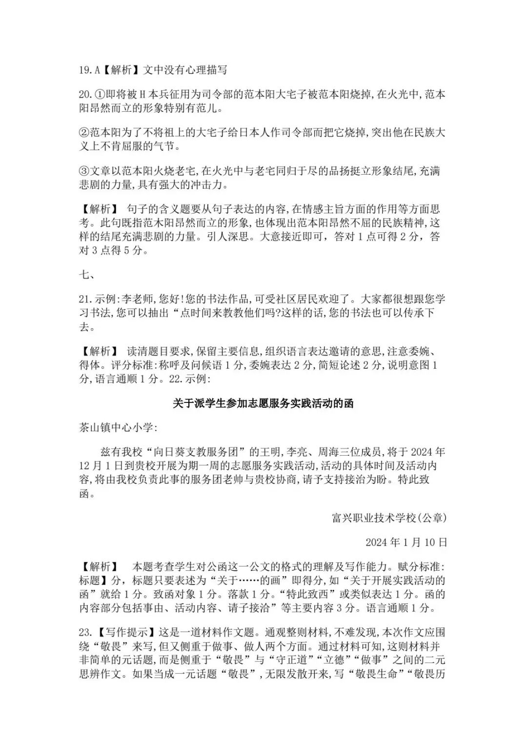 试卷答案