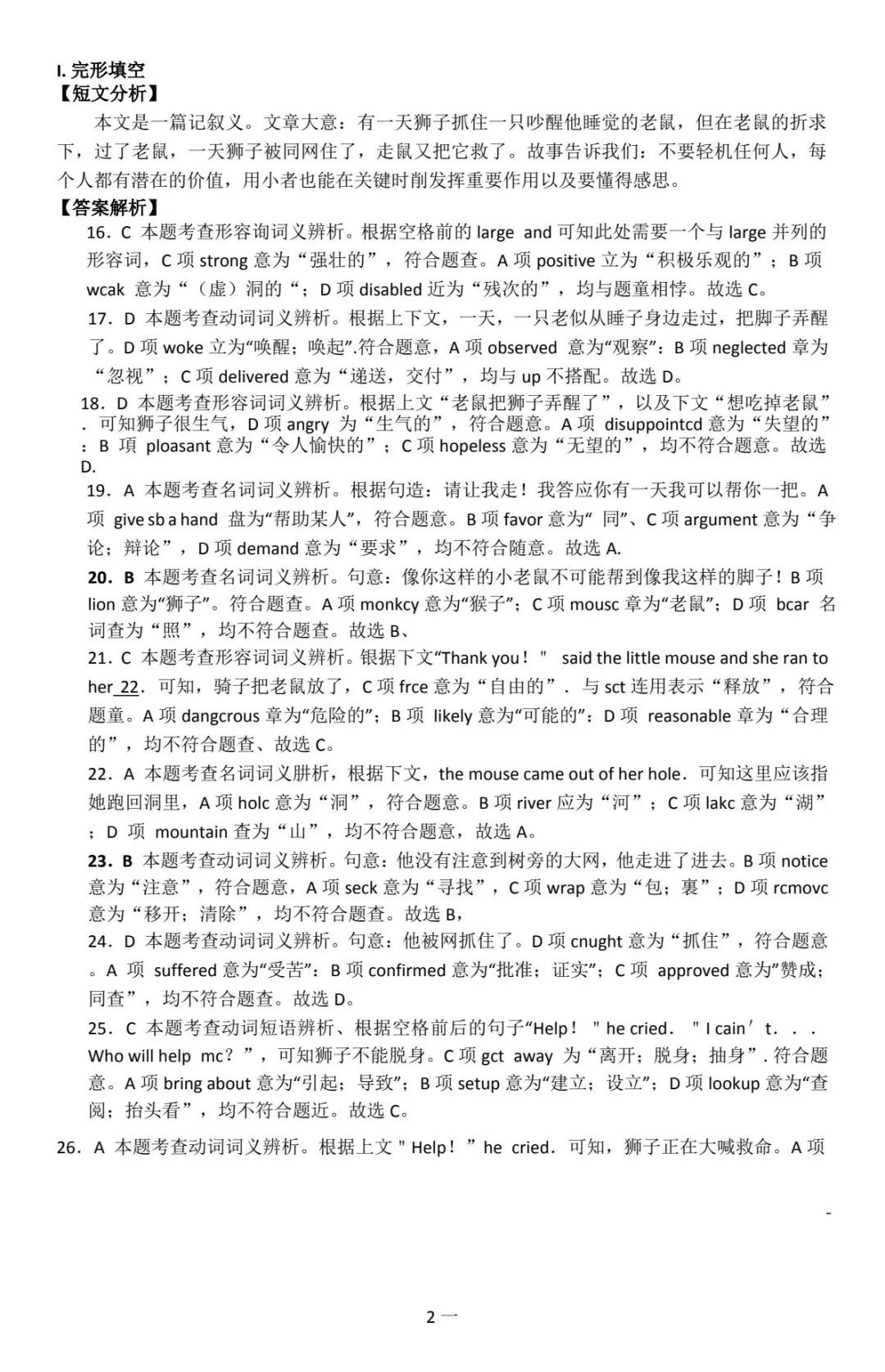 英语试卷答案