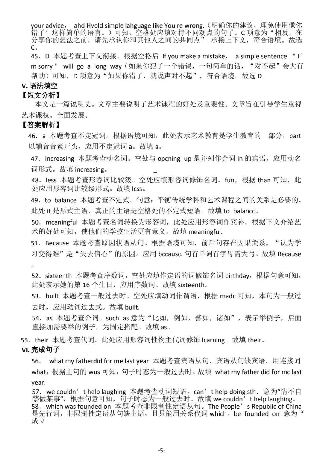 英语试卷答案解析