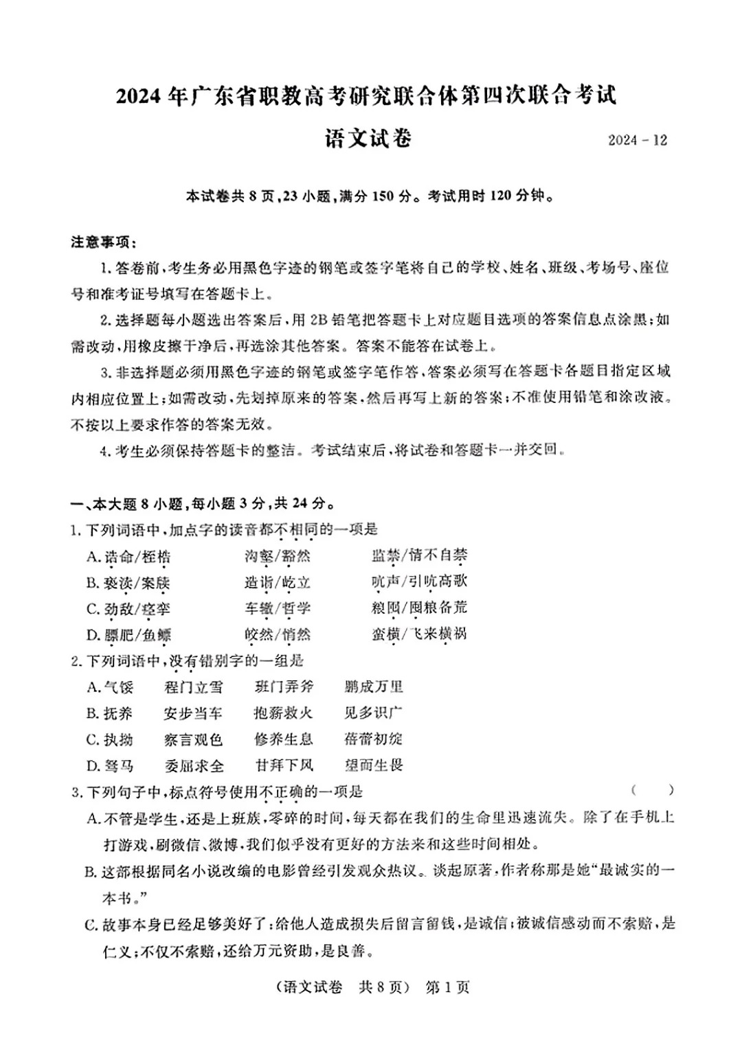 联考试卷