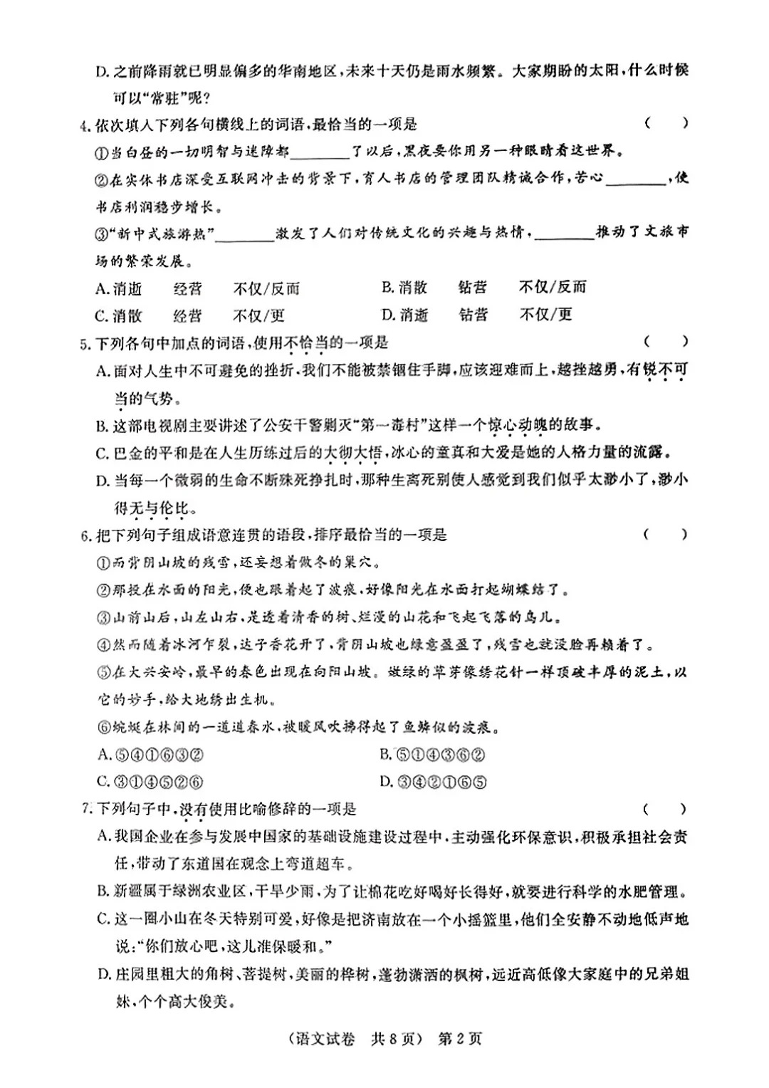 联考试卷